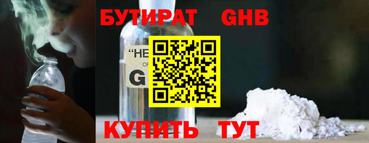 БУТИРАТ бутандиол Ковров