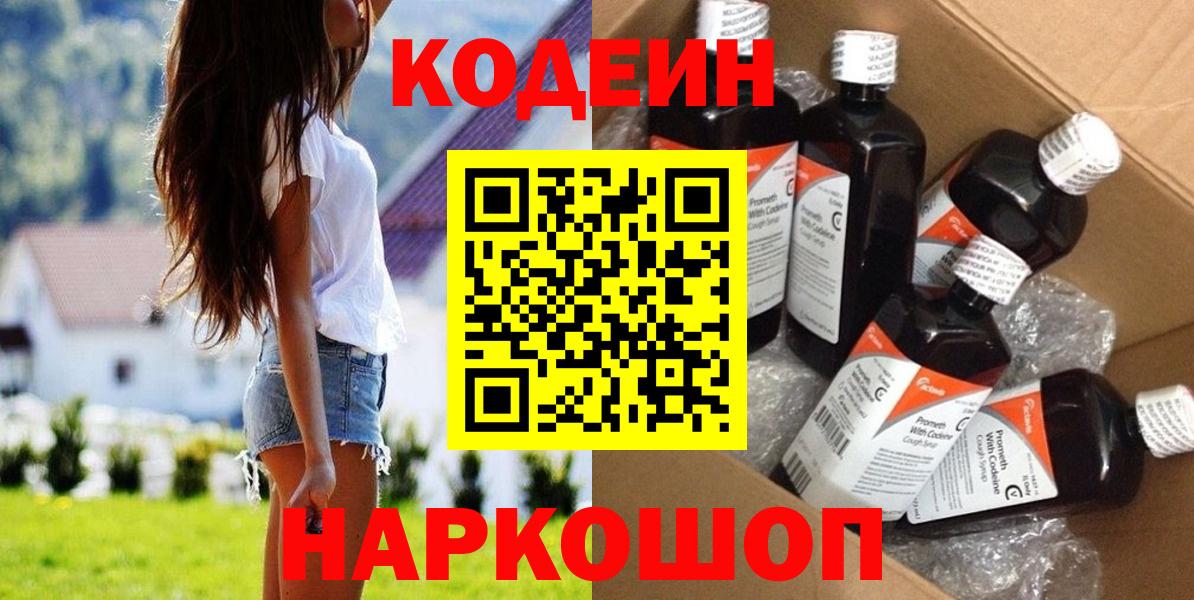Кодеин напиток Lean (лин) Ковров
