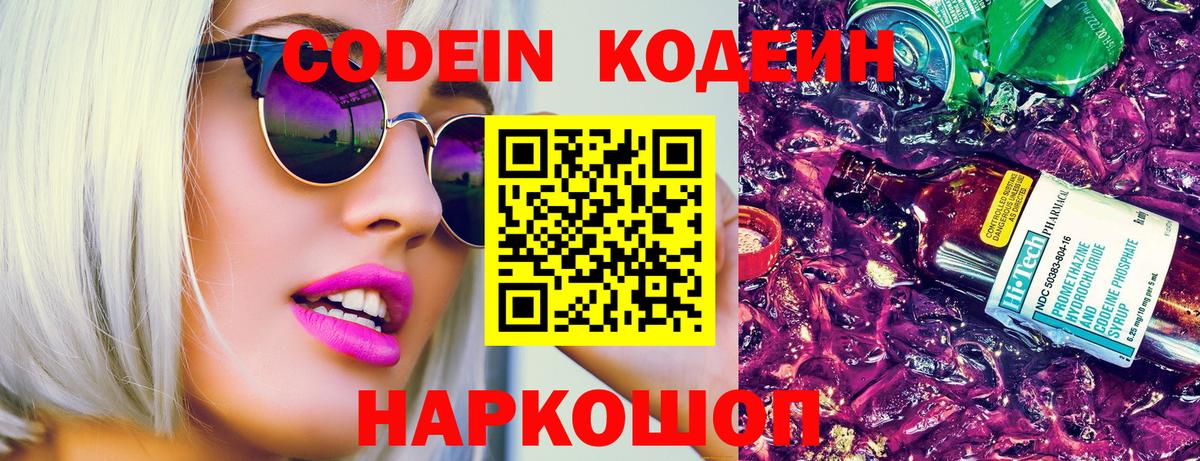 Кодеиновый сироп Lean напиток Lean (лин)  Вход с VPN  Кодеиновый сироп Lean Purple Drank  Ковров 