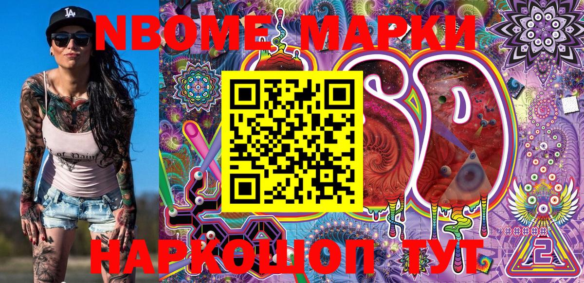 Марки 25I-NBOMe 1500мкг Ковров