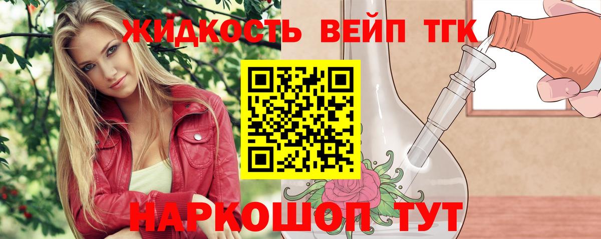 ТГК концентрат  Вход с VPN  Ковров 